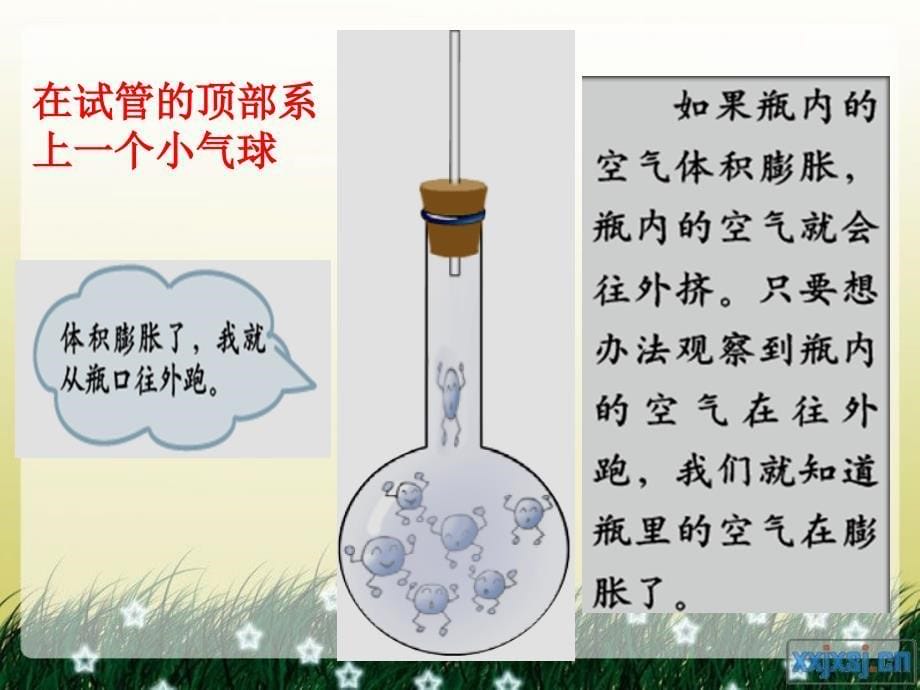 《空气的热胀冷缩》PPT课件.ppt_第5页