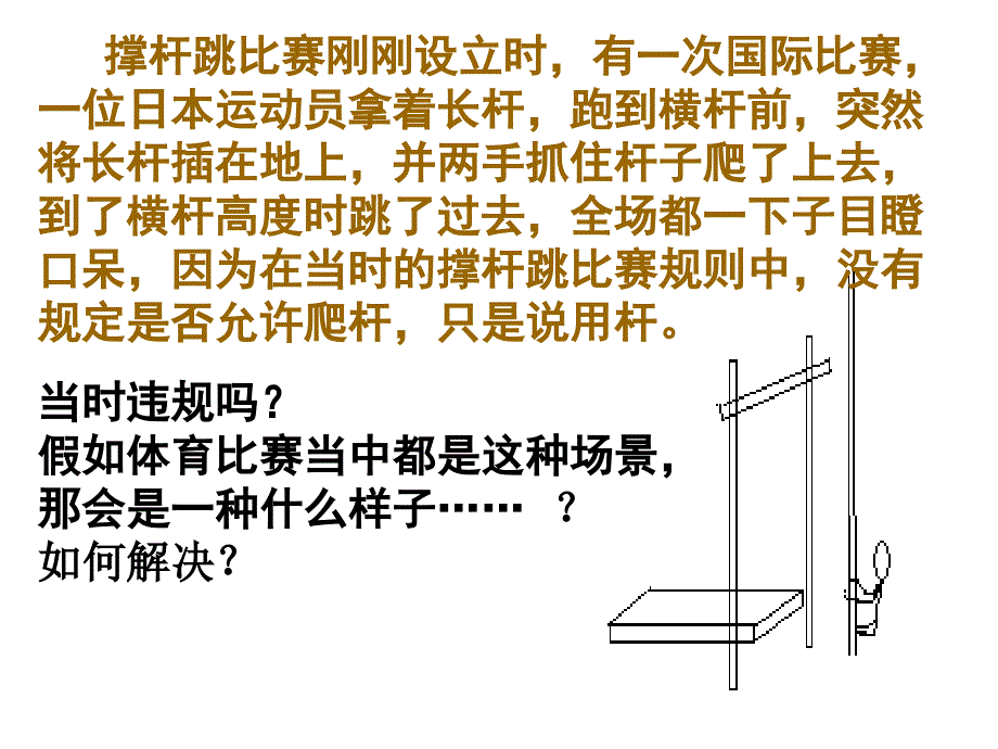 《走进法律》PPT课件.ppt_第3页