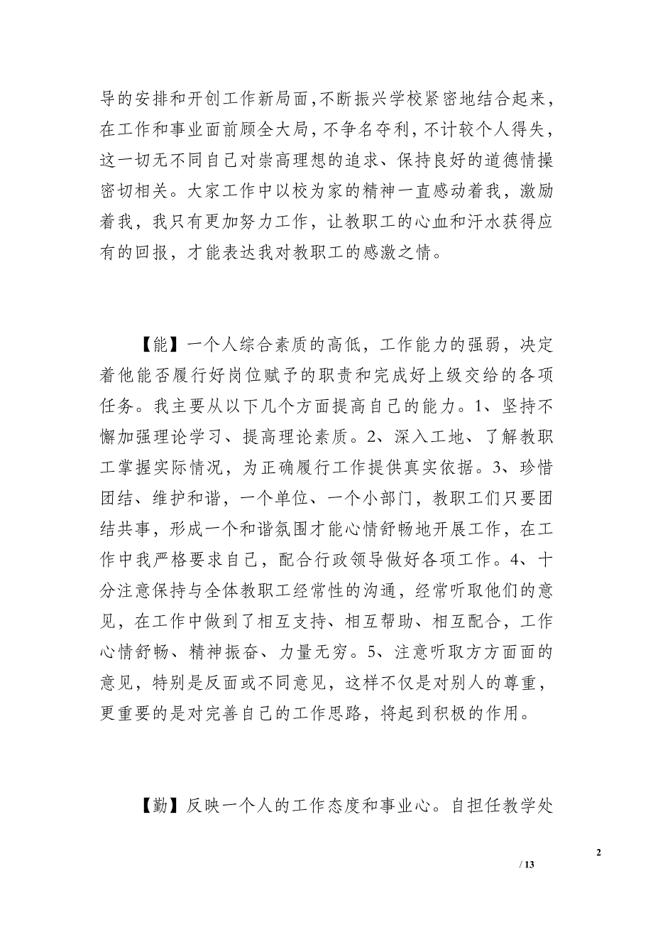 学校工作总结：教学处主任个人学年工作总结（1300字）_第2页