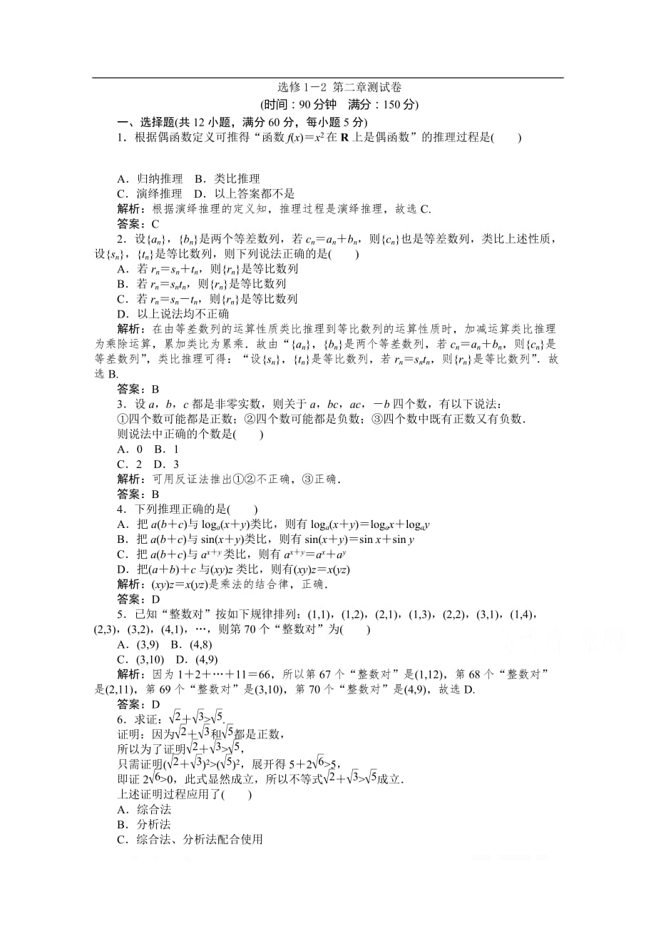 2019-2020学年数学人教A版选修1-2同步检测：第二章测试卷_第1页