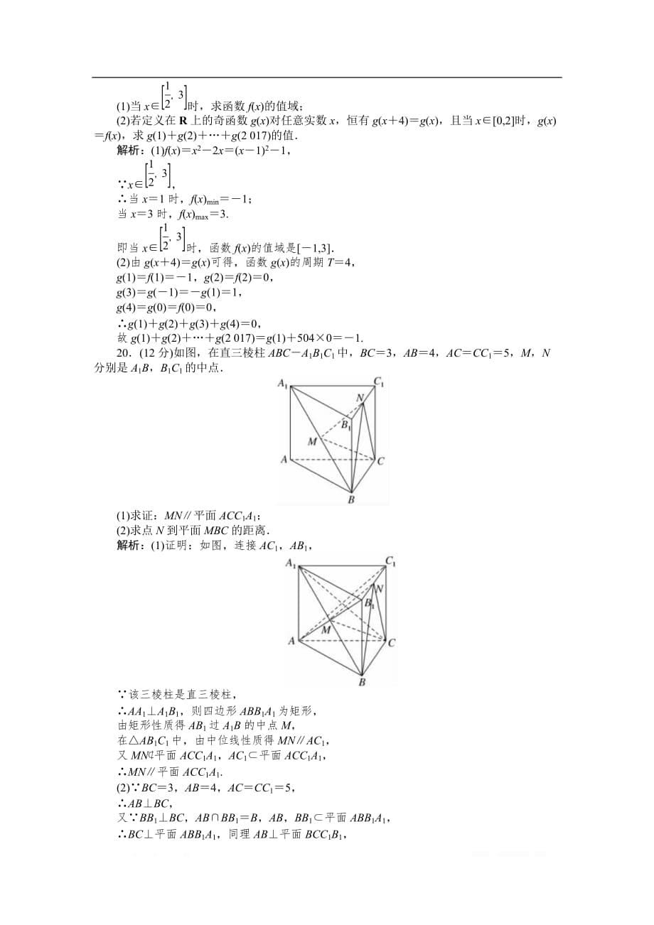 2019-2020学年数学人教A版选修1-2同步检测：第二章测试卷_第5页