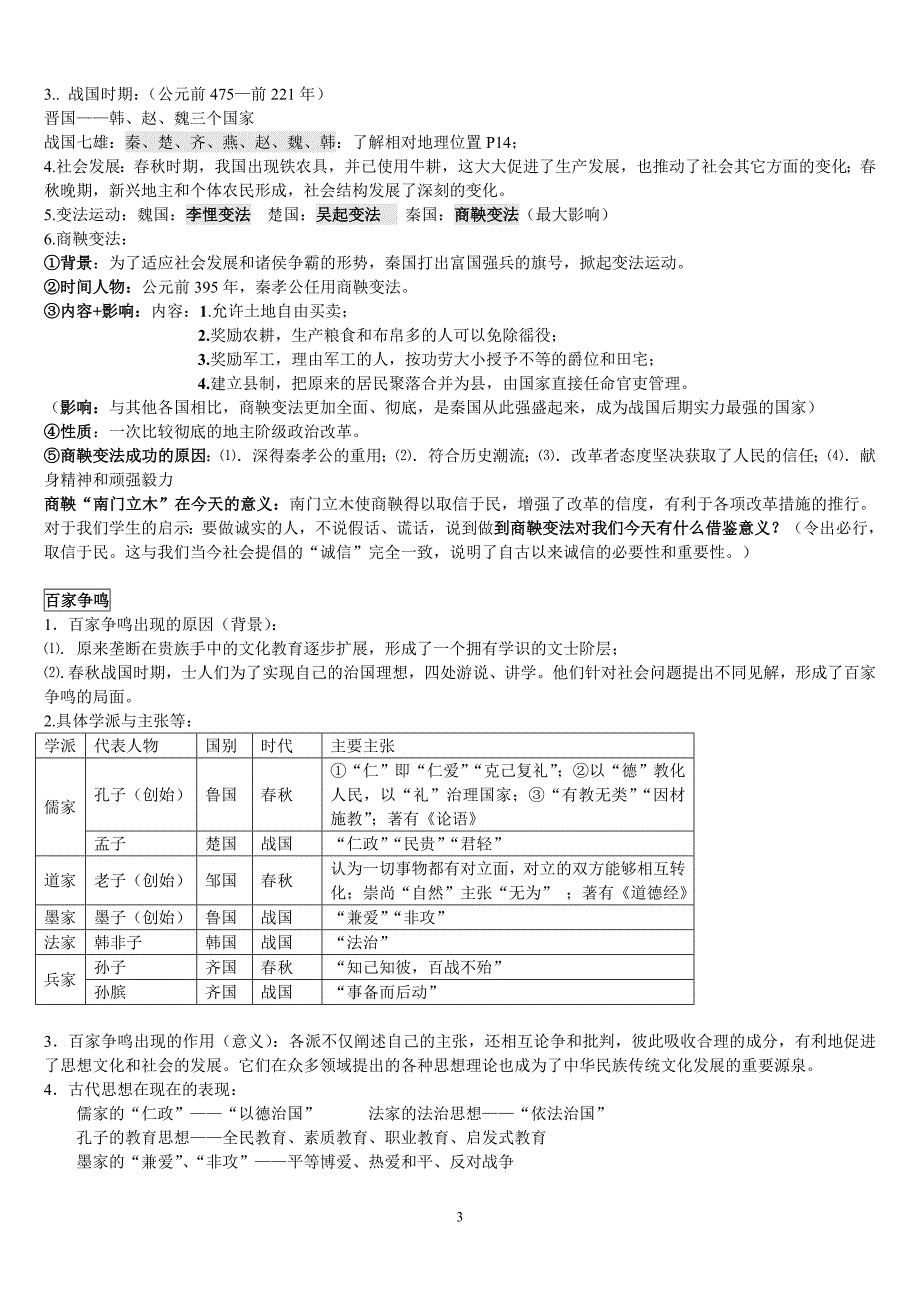 八年级历史与社会上册总复习知识点_第3页