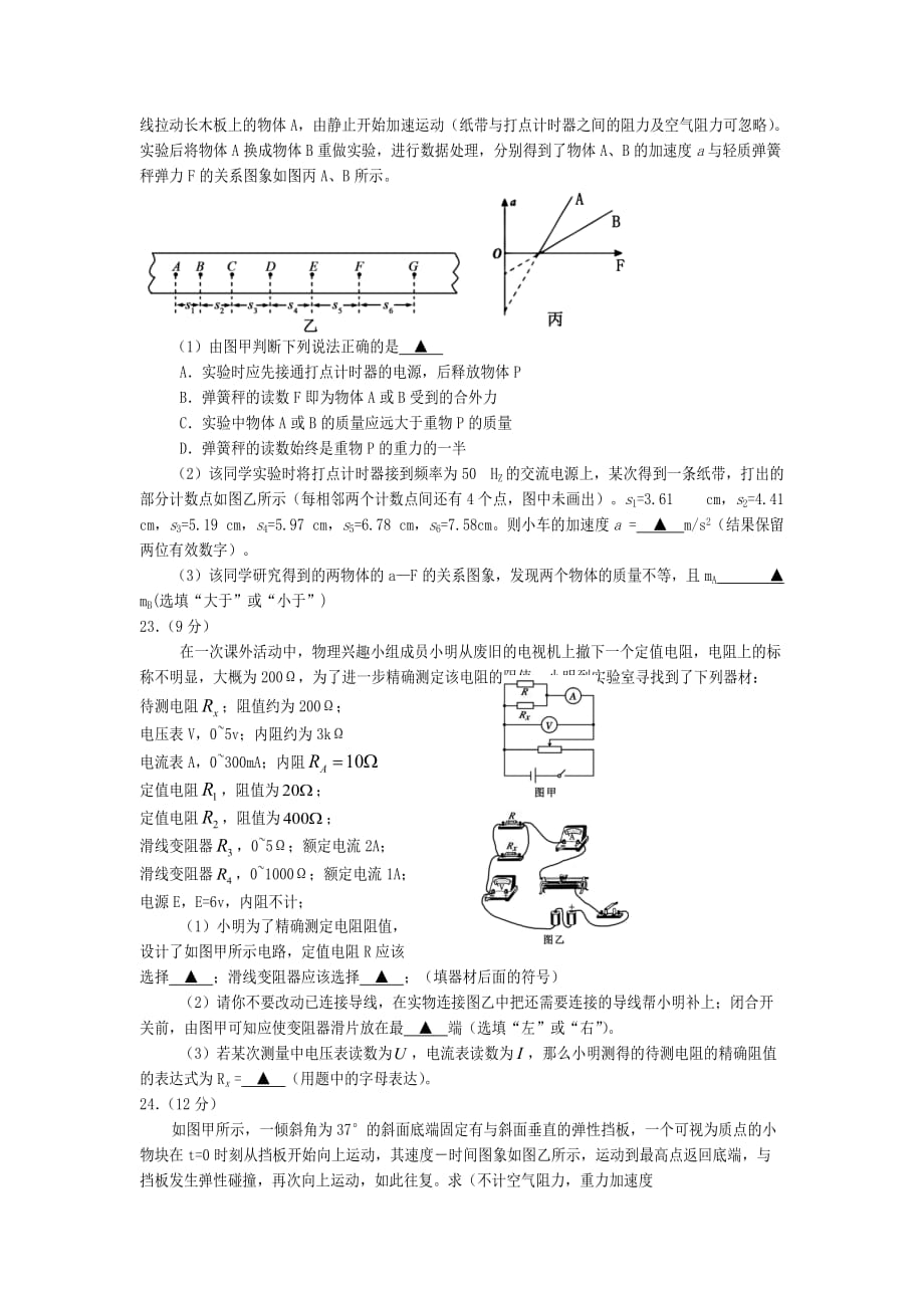 四川省遂宁市高三一诊考试试题物理Word版含答案_第4页