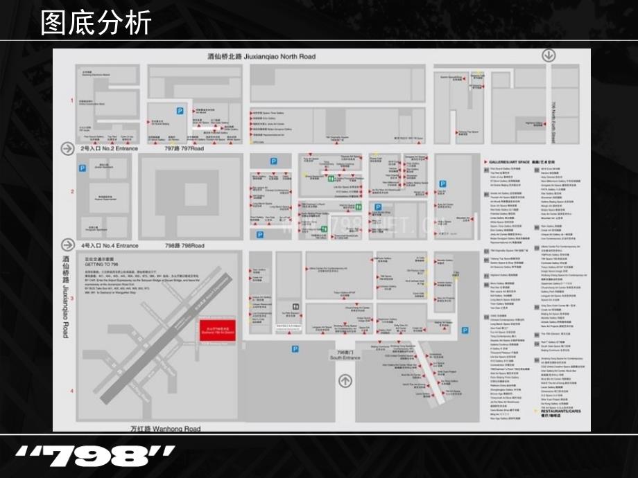 798艺术区—旧厂房改造案例分析-房地产_第4页