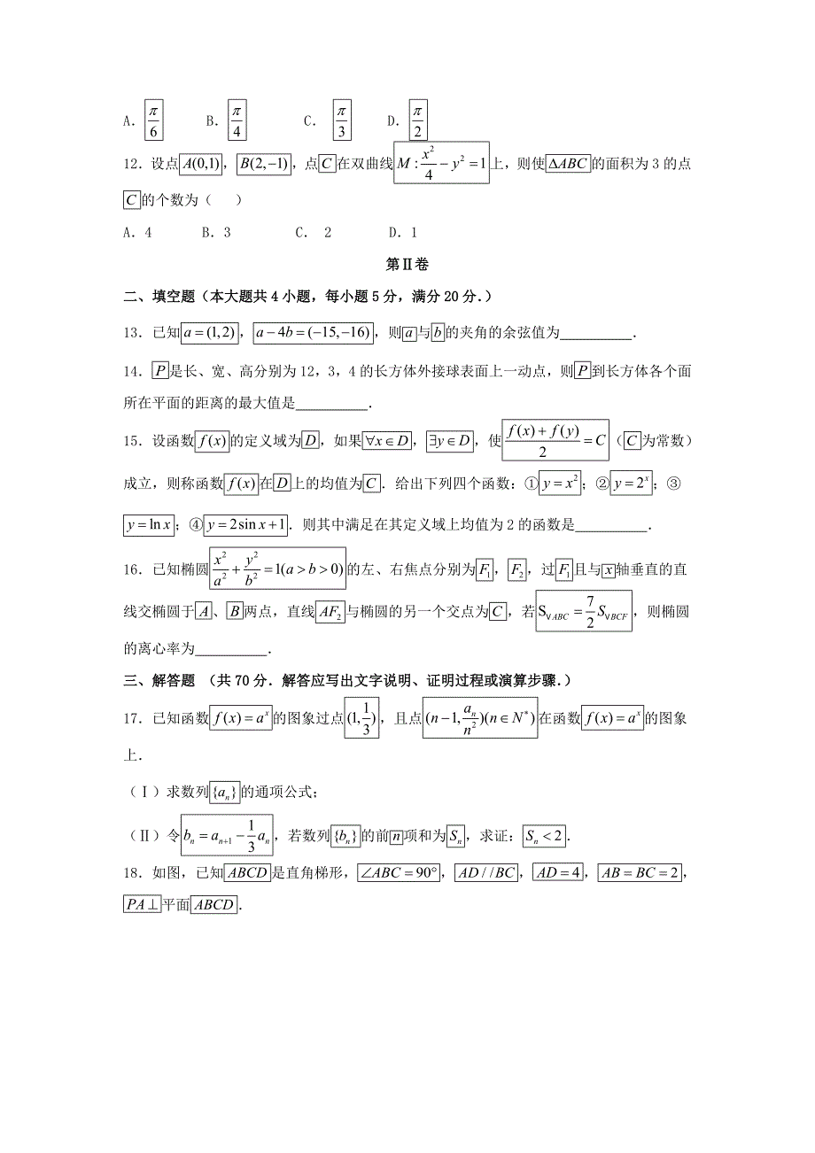 湖南省高三月考试题（五）数学（文）试题Word版含答案_第3页