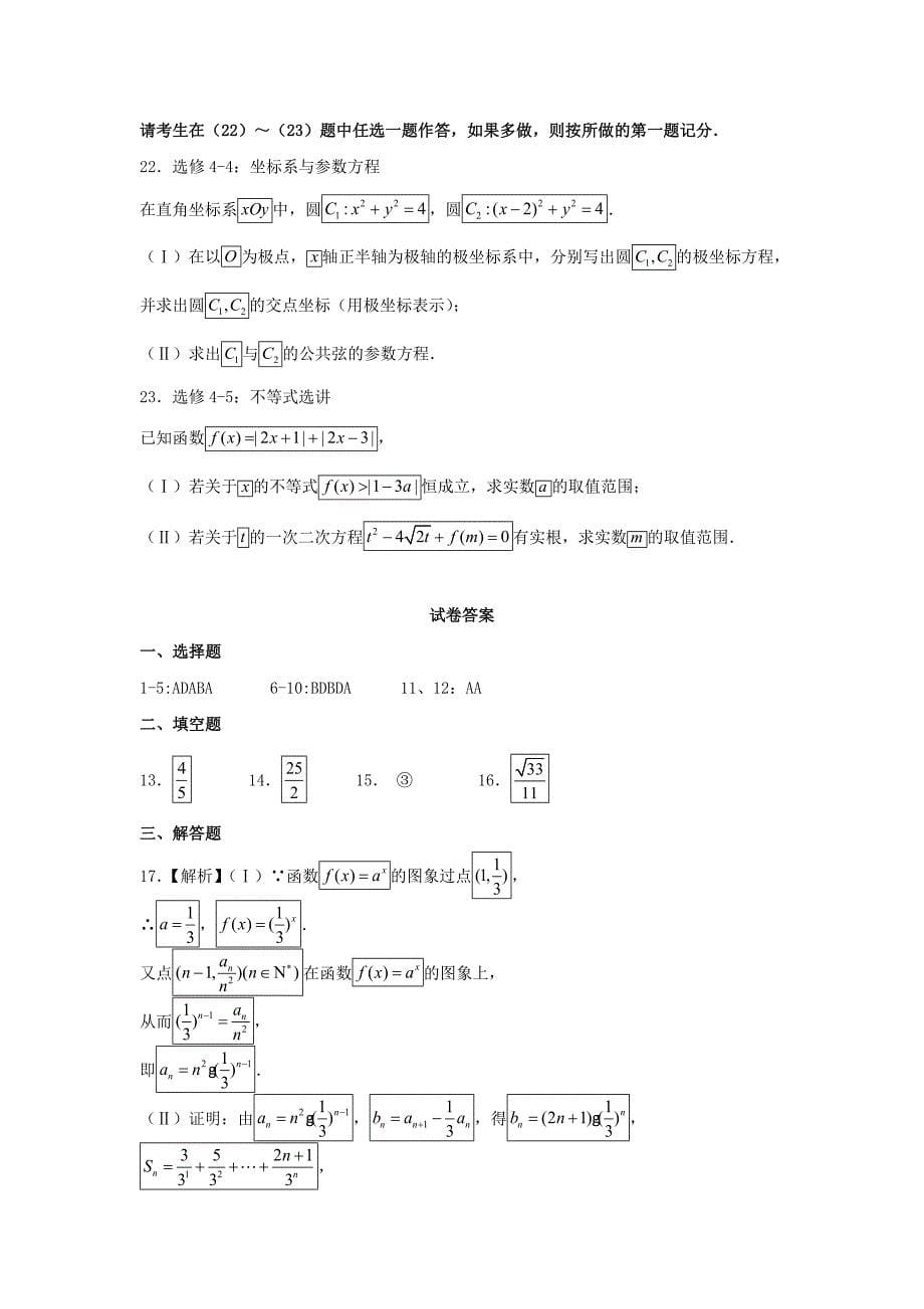 湖南省高三月考试题（五）数学（文）试题Word版含答案_第5页