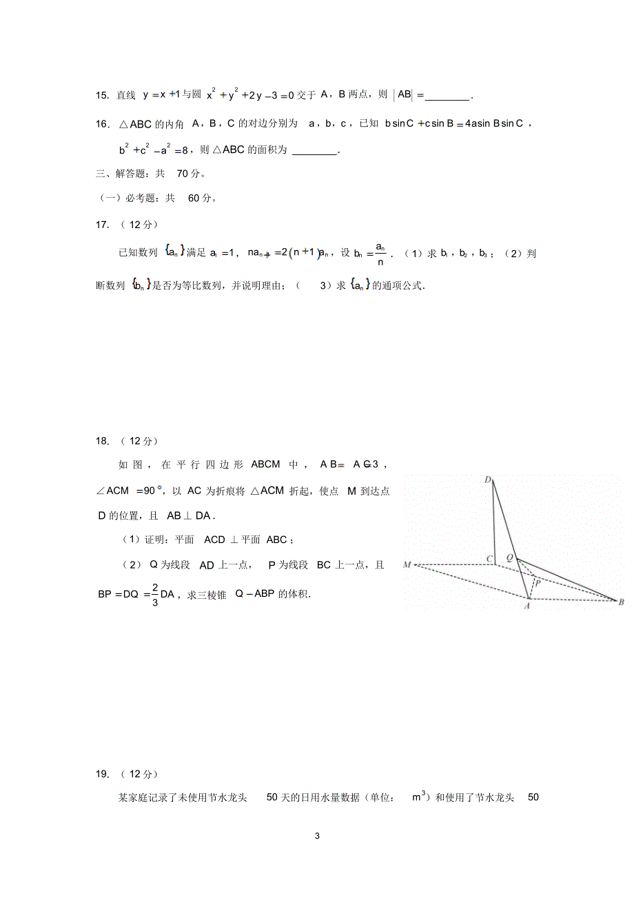 【精品】河南省近两年(2018,2019)高考文科数学试卷以及答案(pdf解析版)_第3页