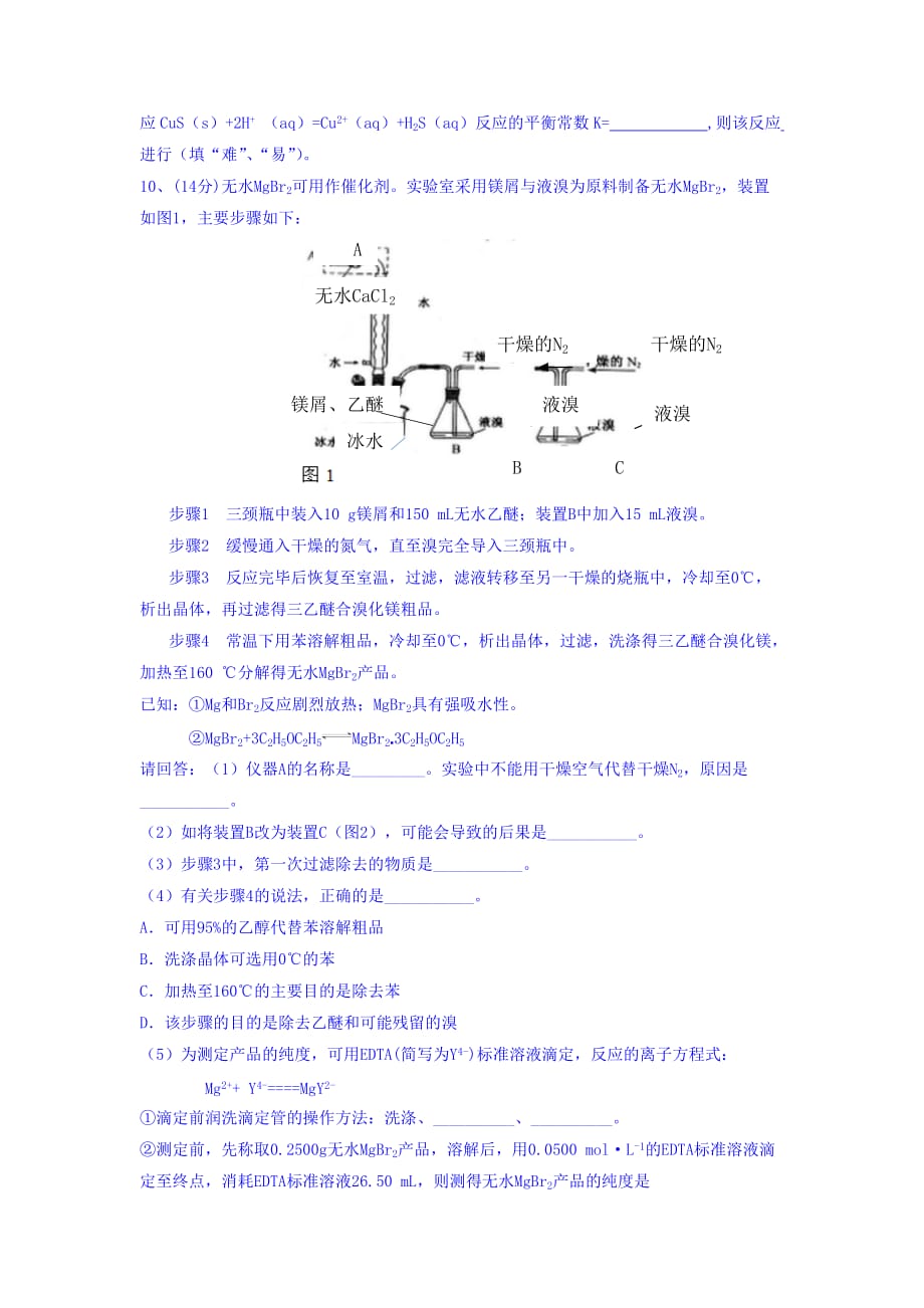 四川省雅安中学高三上学期第一次月考化学试题Word版含答案_第4页