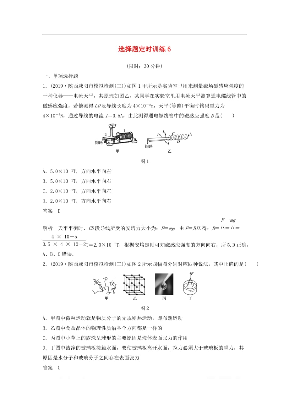 新课标地区专用2020高考物理提分定时练辑选择题定时训练6_第1页