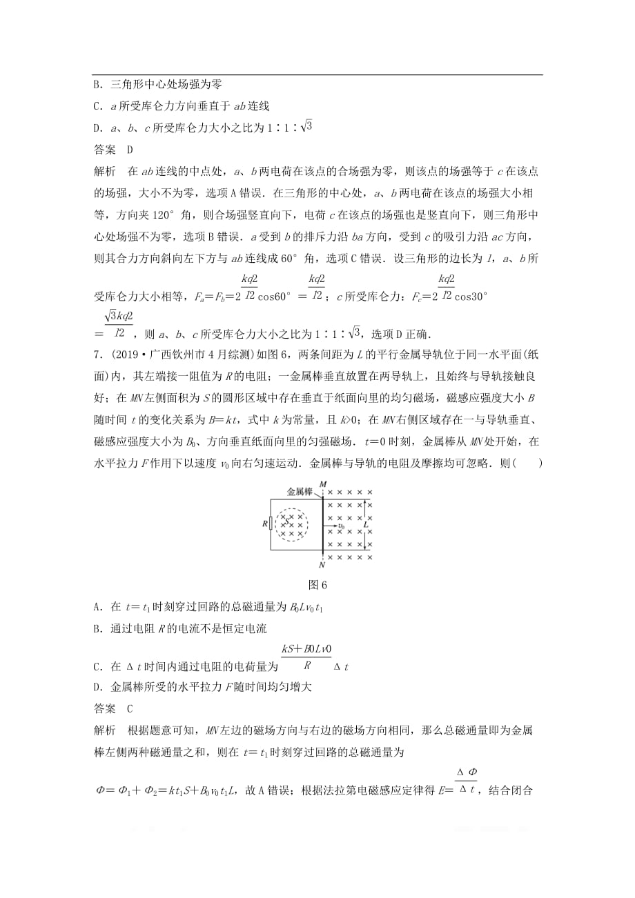 新课标地区专用2020高考物理提分定时练辑选择题定时训练6_第4页