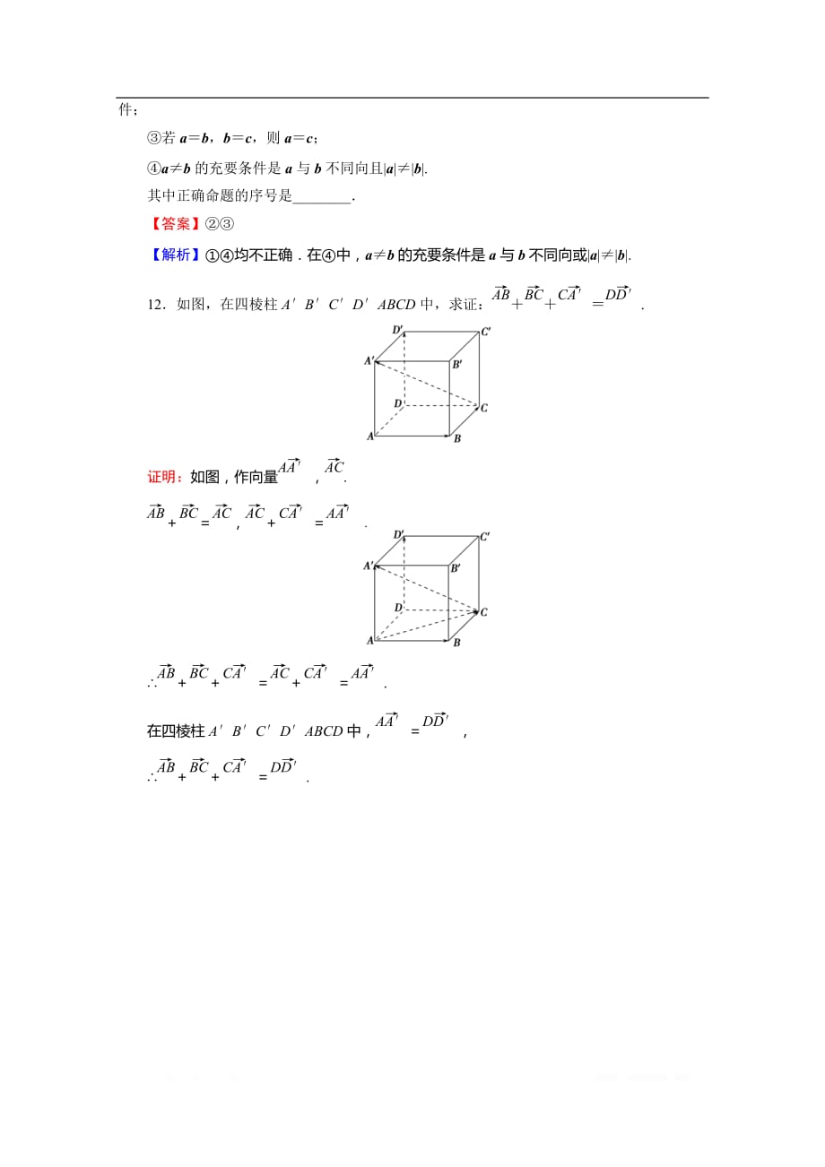 2019-2020学年数学人教A版选修2-1课时规范训练：3.1.1空间向量及其加减运算_第4页