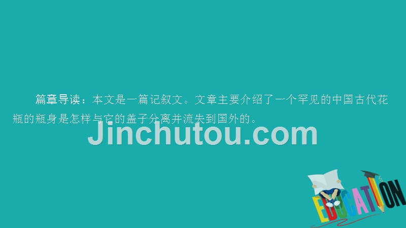 （新教材）2019-2020学年人教版英语必修第二册提分作业课件：Unit 1 Cultural heritage Section Ⅱ_第4页