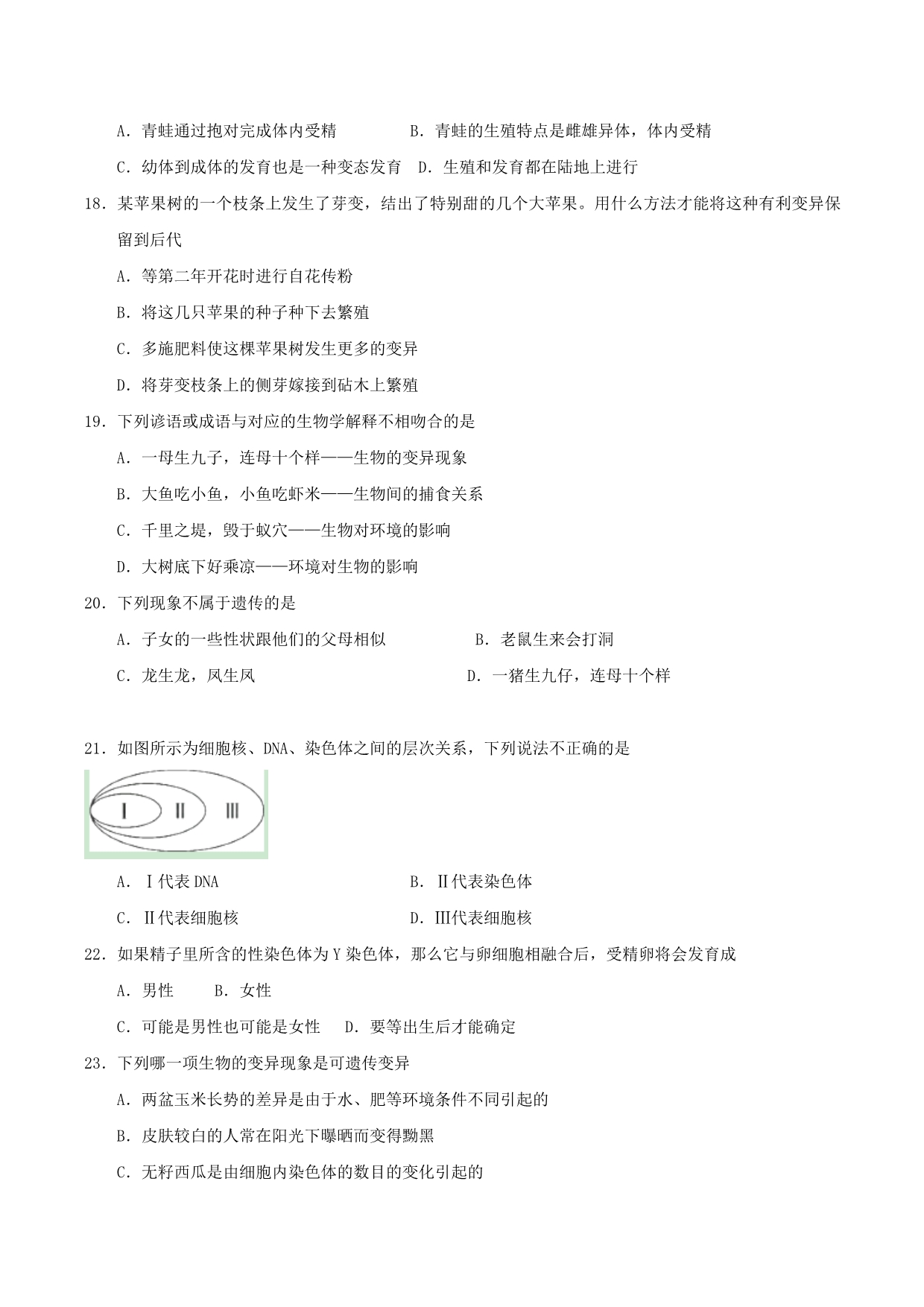 山东省青岛市温泉中学八年级生物上学期期末考试试题新人教版_第4页