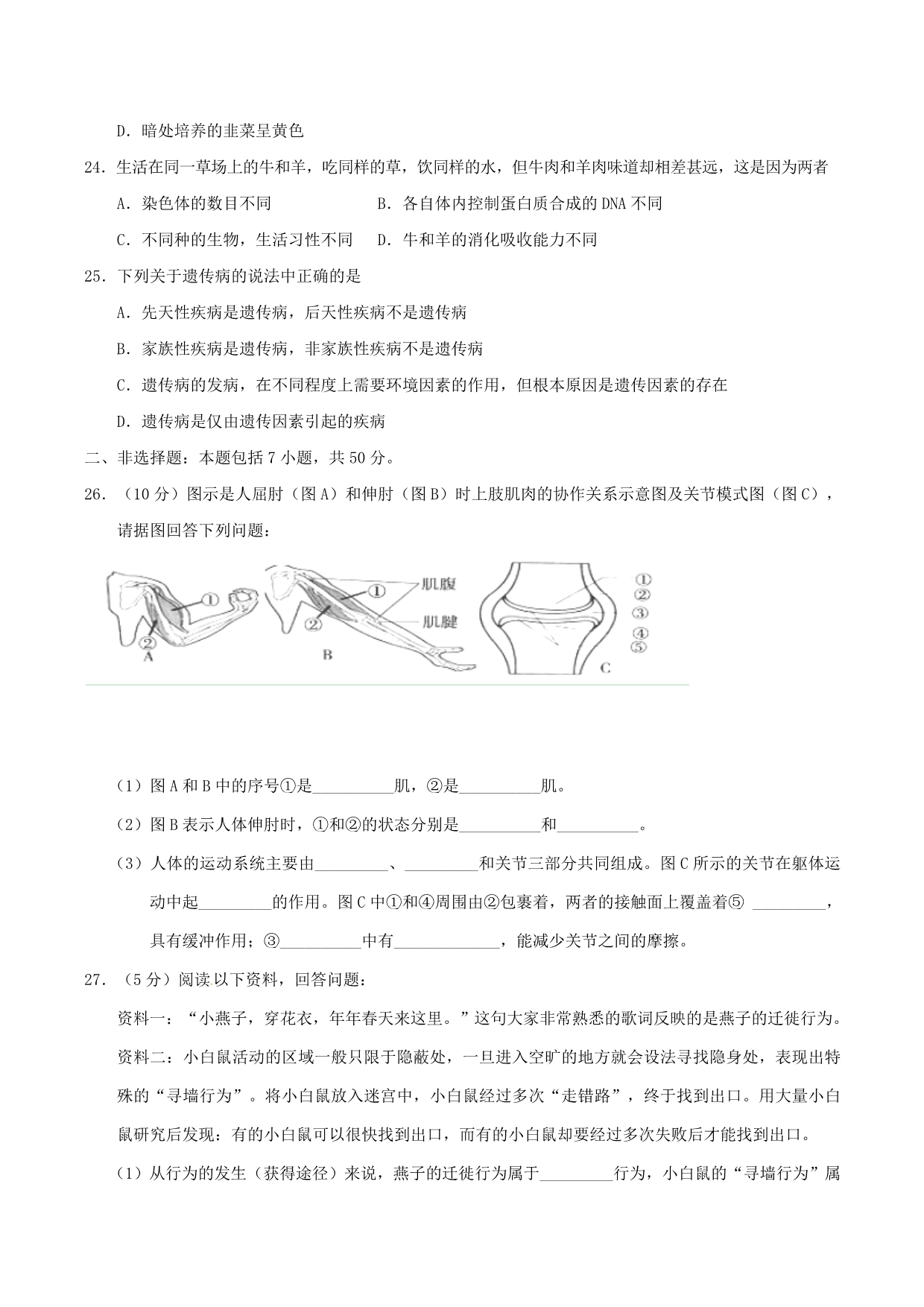 山东省青岛市温泉中学八年级生物上学期期末考试试题新人教版_第5页