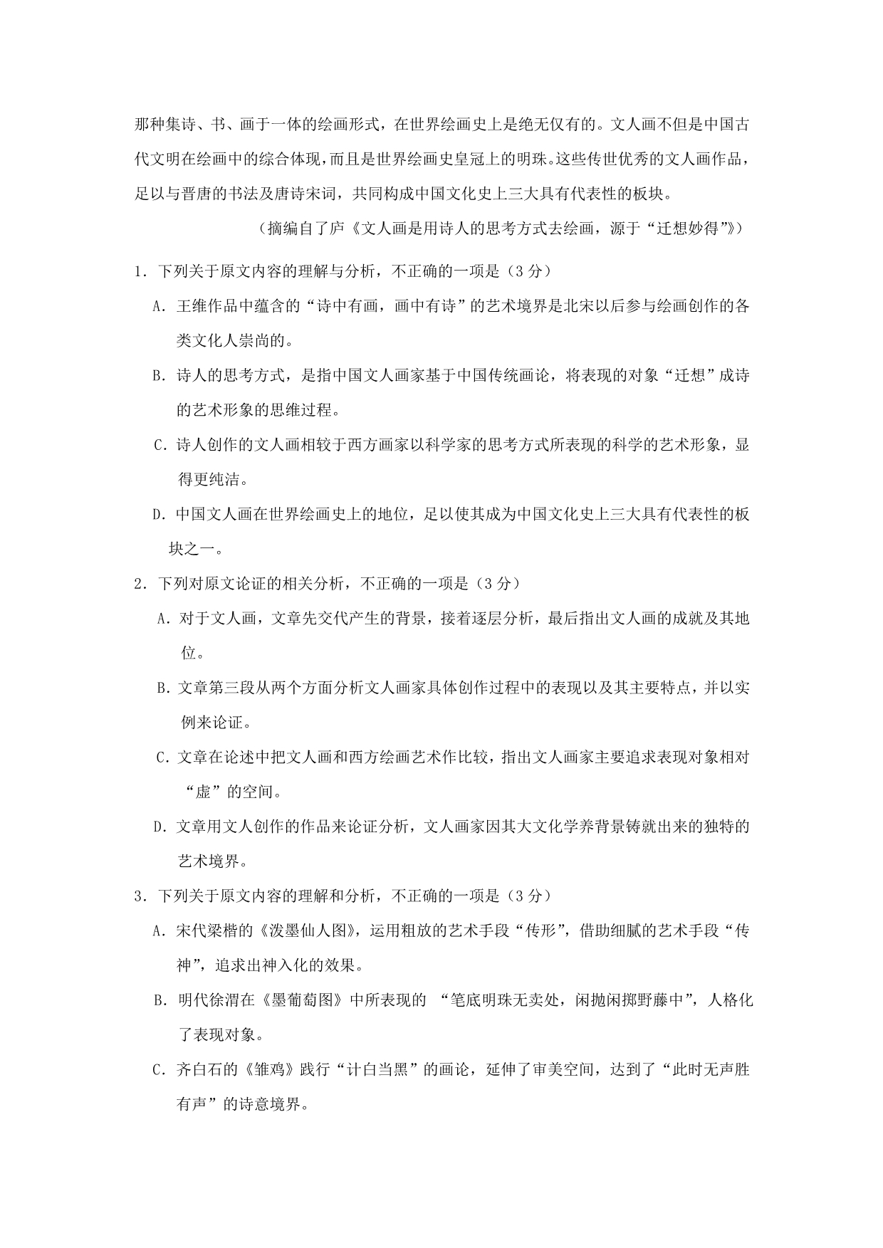 河南省周口中英文学校2019-2020学年高一上学期期中考试语文试卷word版_第2页