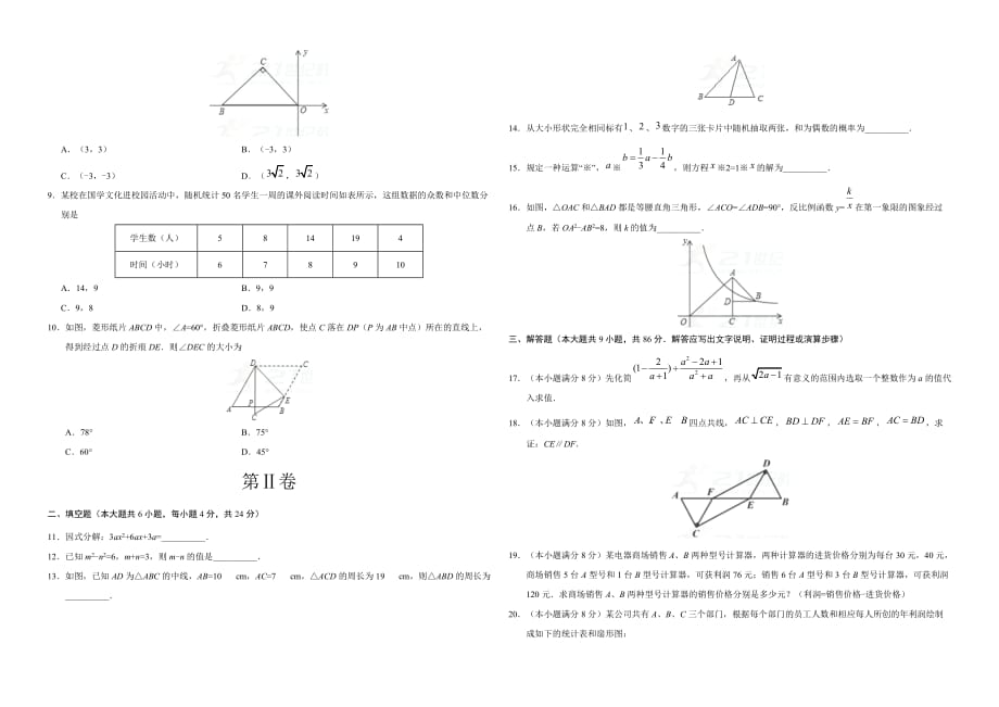 福建省中考猜题数学试卷含答案_第2页