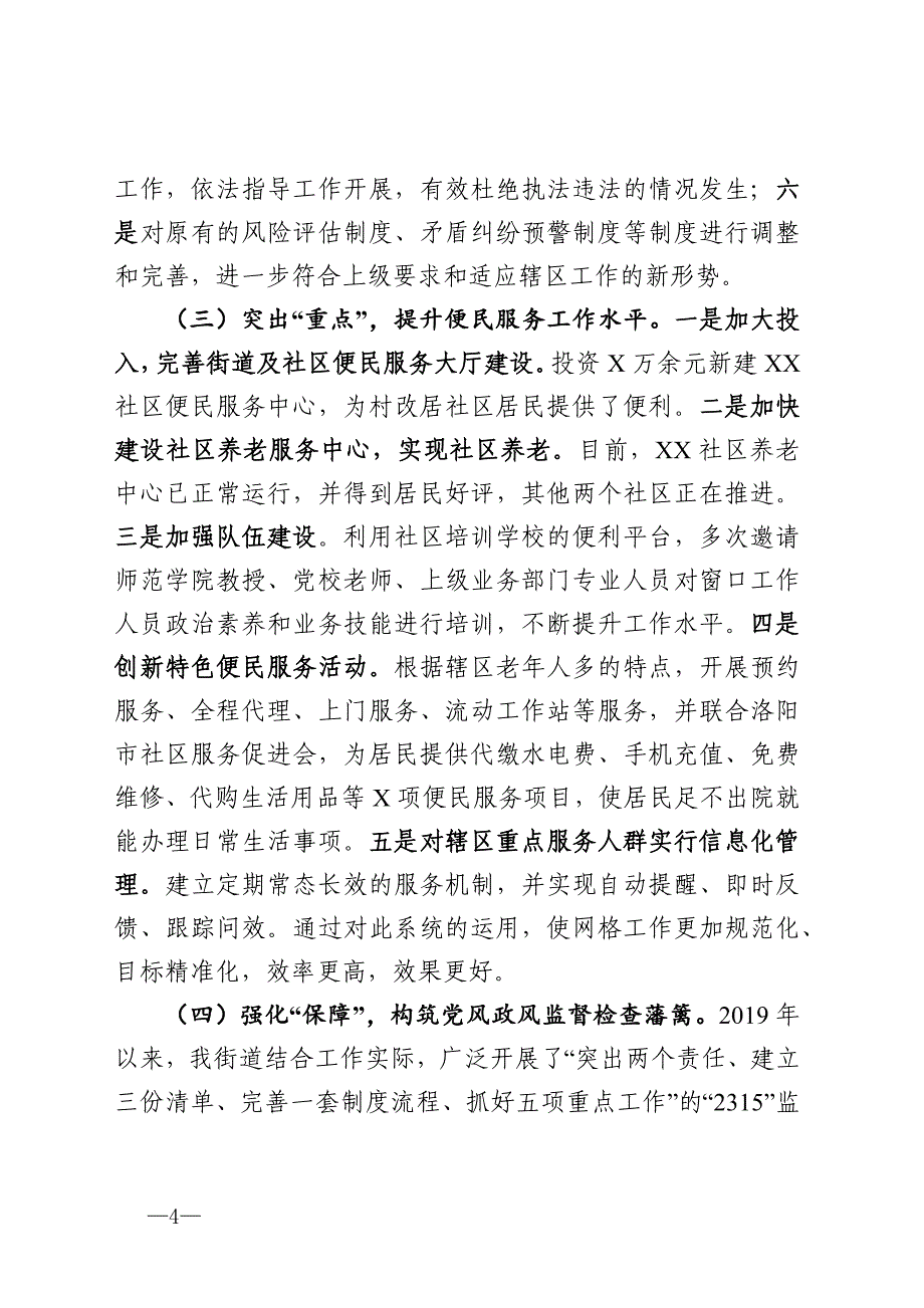 基层党建制度机制建设汇报——扎实推进基层四项基础制度和机制建设7页_第4页