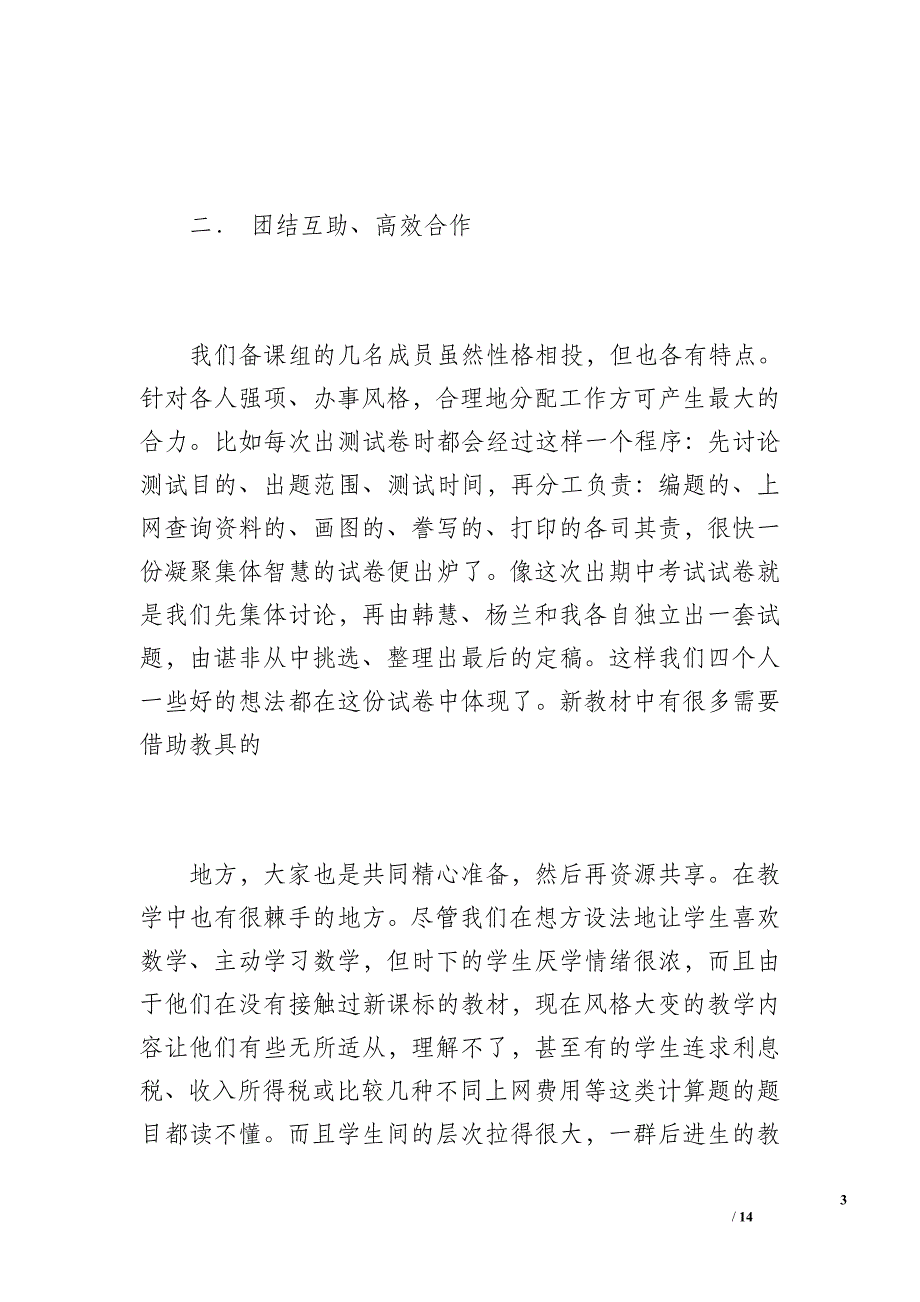 人教版八年级下数学教学工作总结（1700字）_第3页