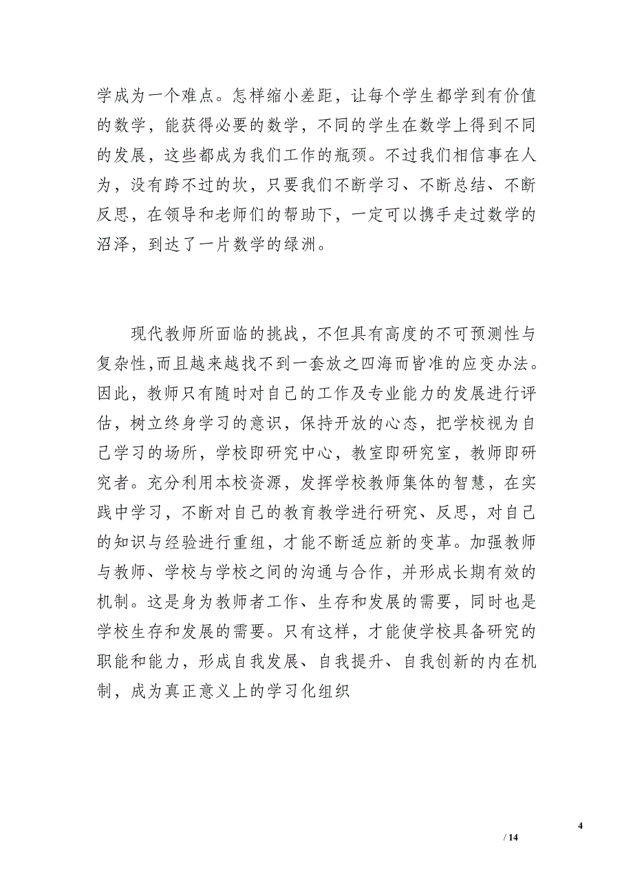 人教版八年级下数学教学工作总结（1700字）_第4页