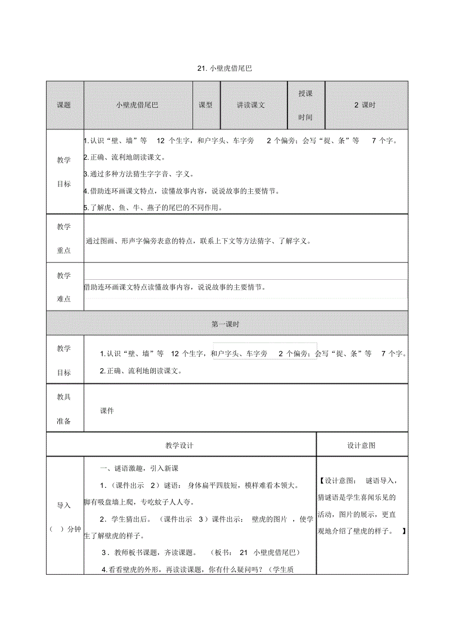 【2020】部编语文一年级下——小壁虎借尾巴(教案).pdf_第1页