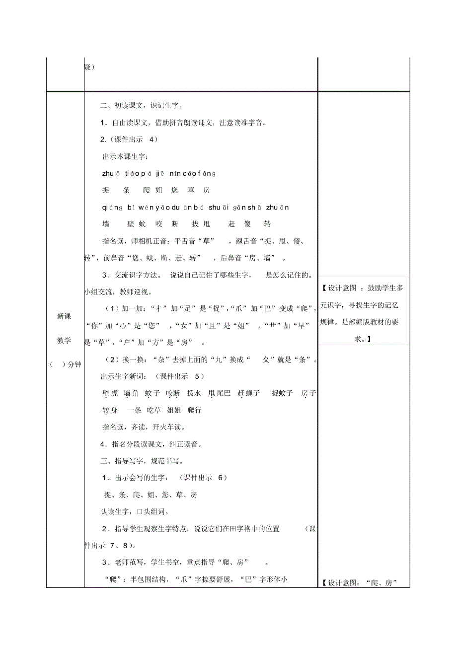 【2020】部编语文一年级下——小壁虎借尾巴(教案).pdf_第2页