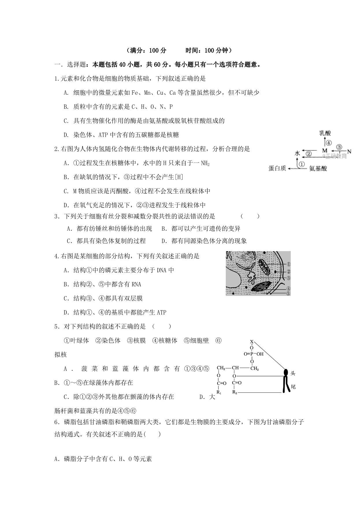 安徽省无为县高三上学期第一次月考生物试卷Word版含答案_第1页