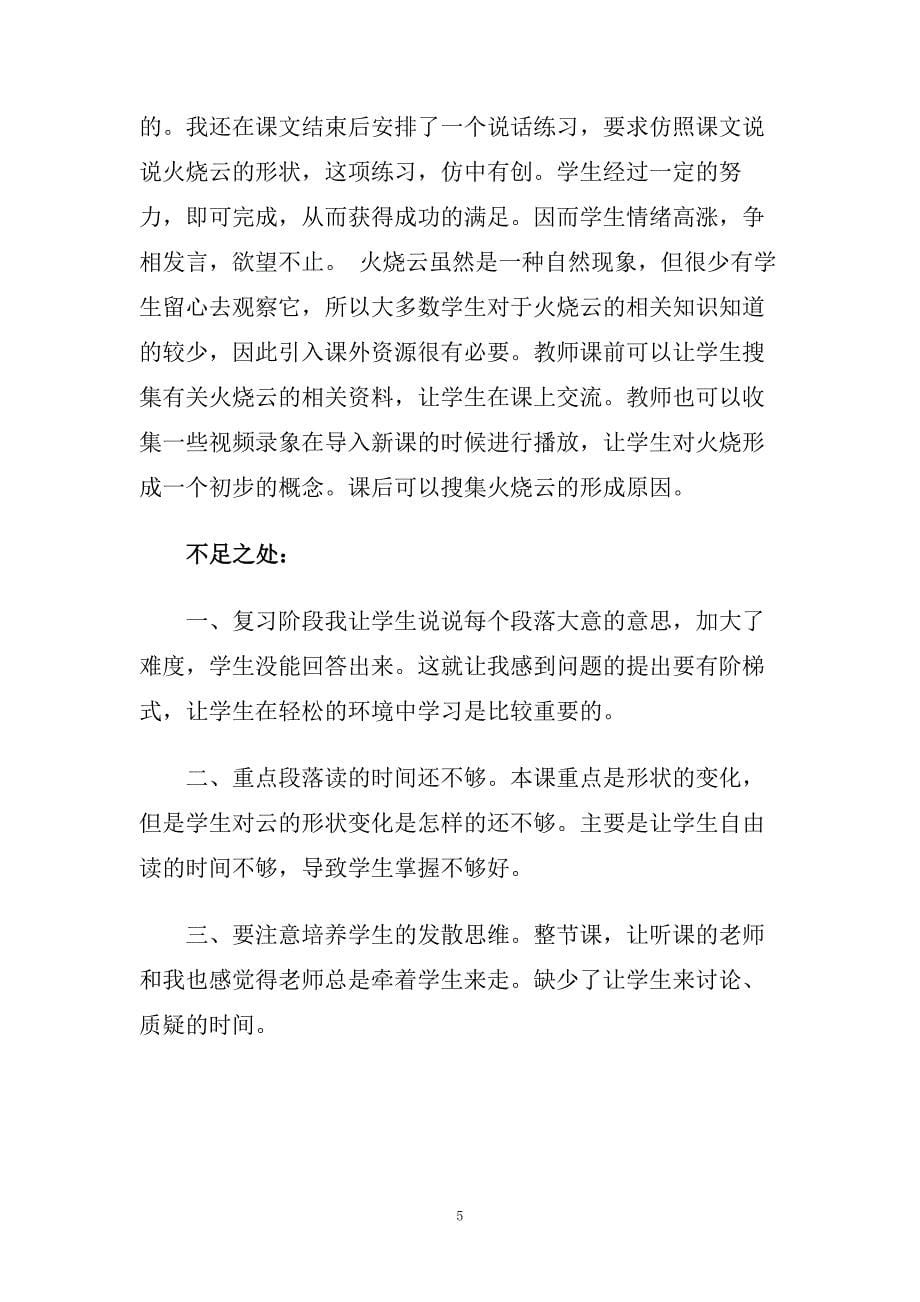 《火烧云》语文课后反思.doc_第5页