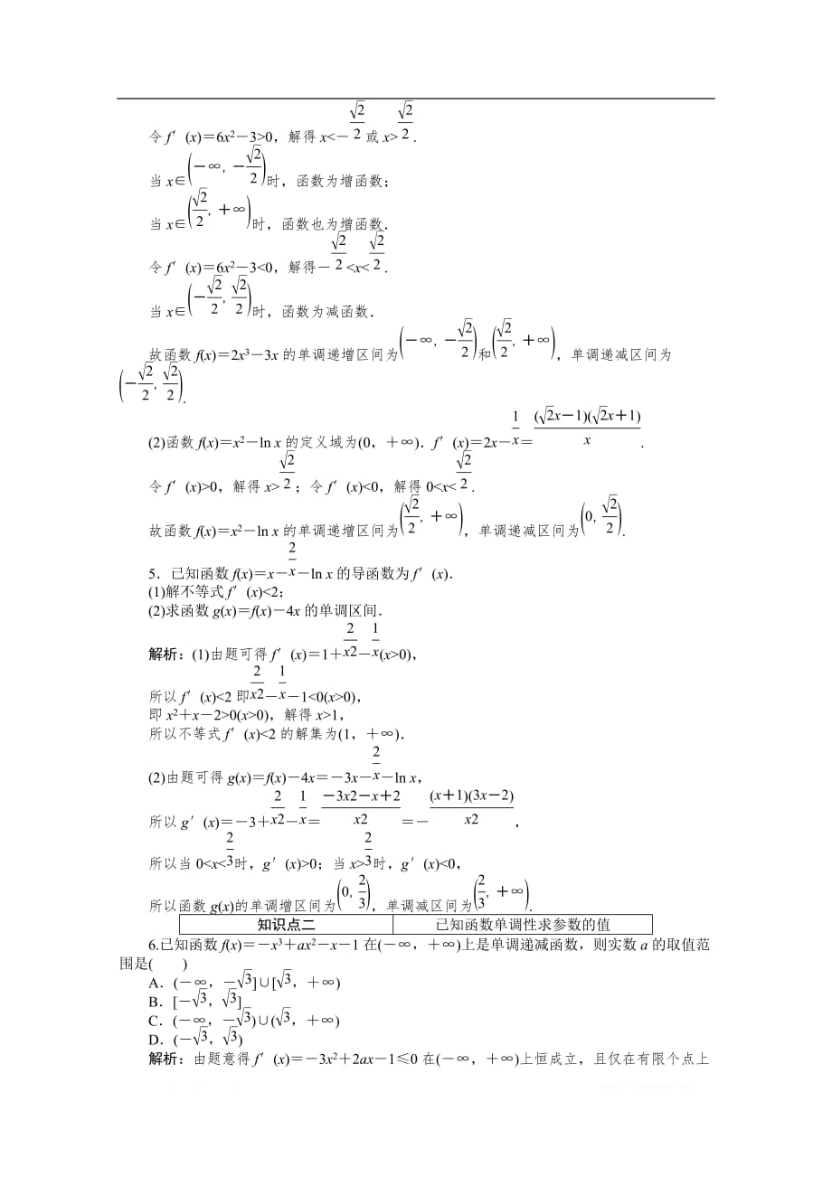 2019-2020学年数学人教A版选修1-1同步检测：3.3.1函数的单调性与导数_第4页