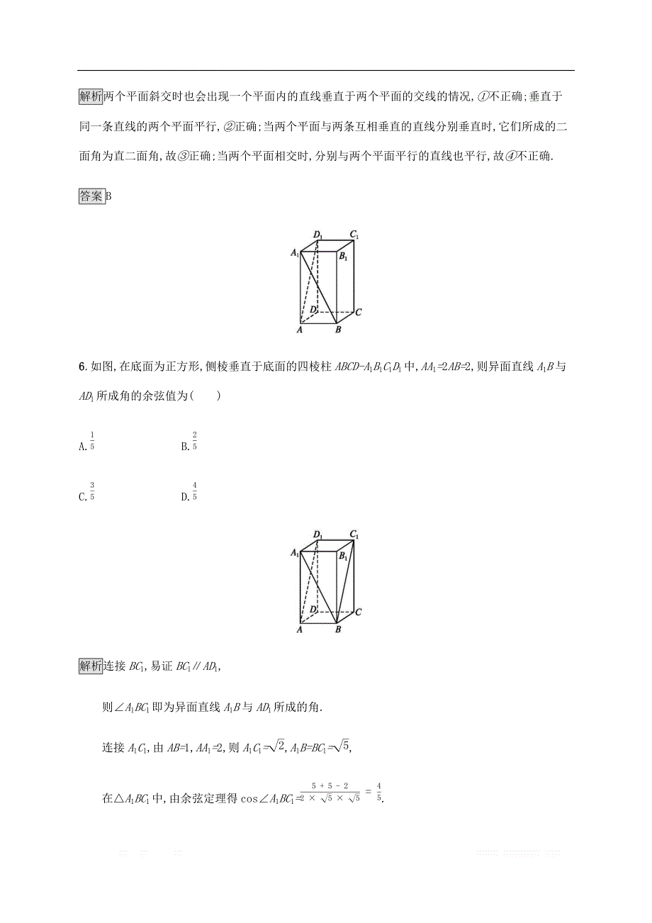 通用版2020版高考数学大二轮复习能力升级练十空间中的平行与垂直关系文_第3页