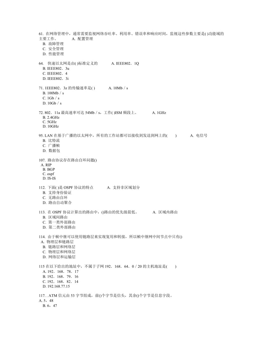 （岗位职责）岗位考试网络题库(模拟一)_第4页