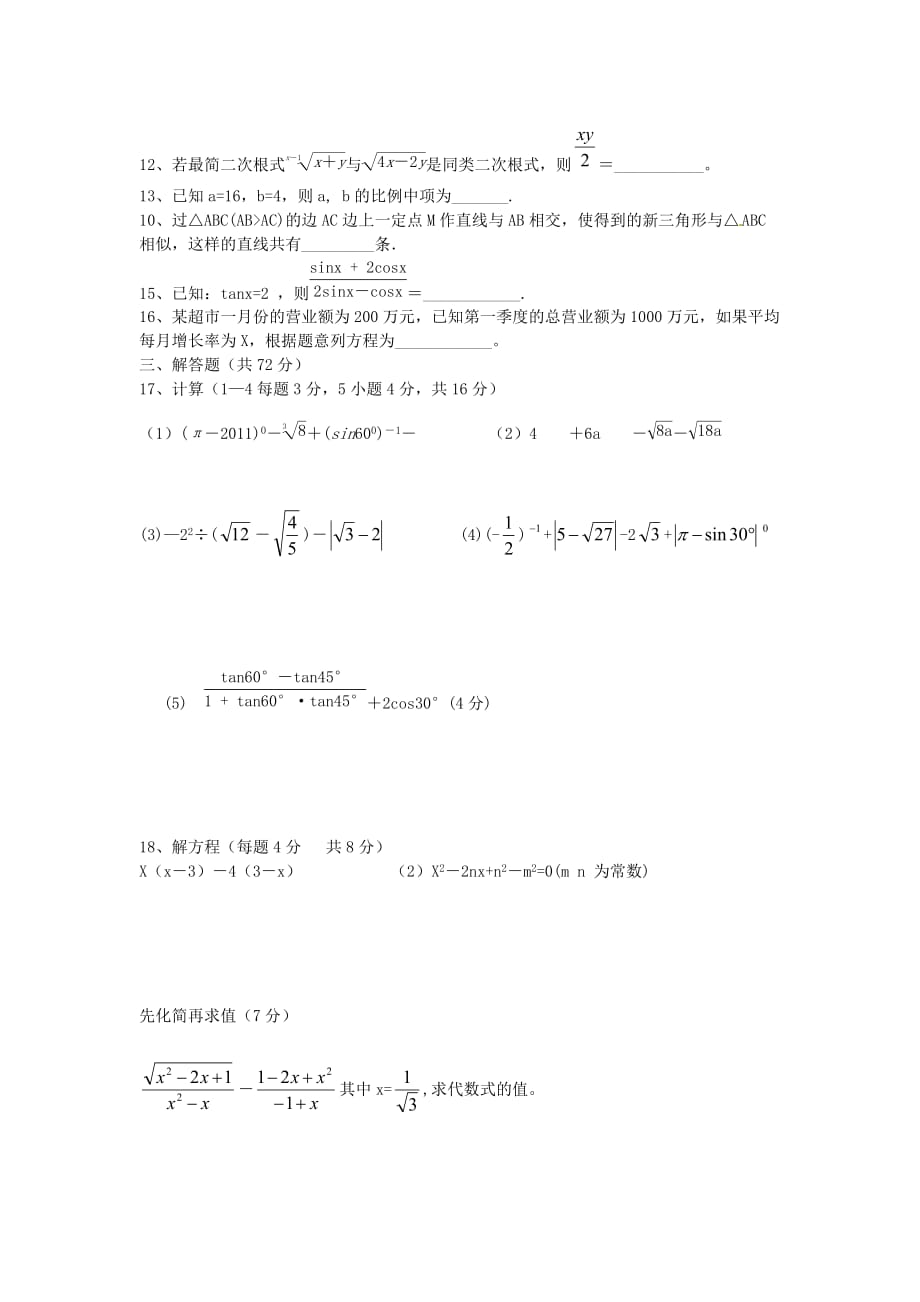 四川省简阳市-九年级数学上学期期末试题_第2页