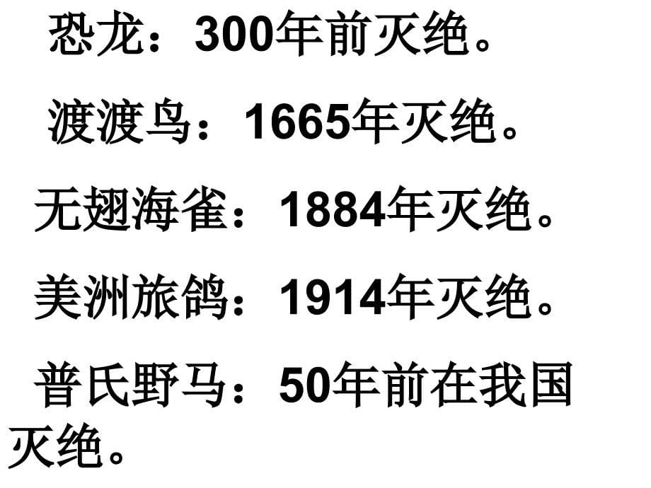 《生物多样性减少》PPT课件.ppt_第5页