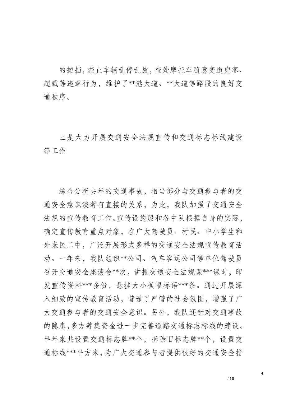 交警大队年终工作总结（4500字）_第4页