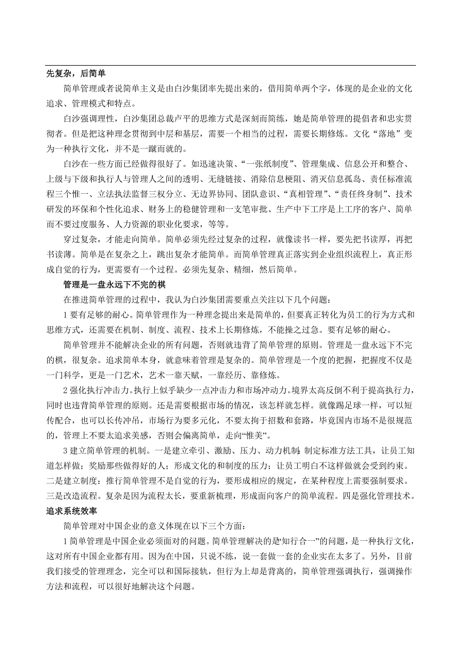 （企业文化）简单管理白沙集团企业文化_第4页