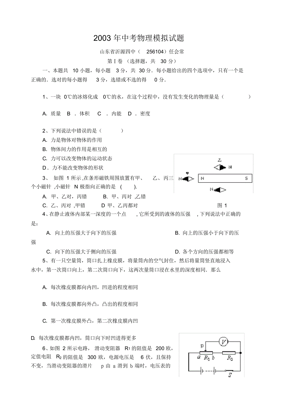 2003年中考物理模拟试题.doc.pdf_第1页