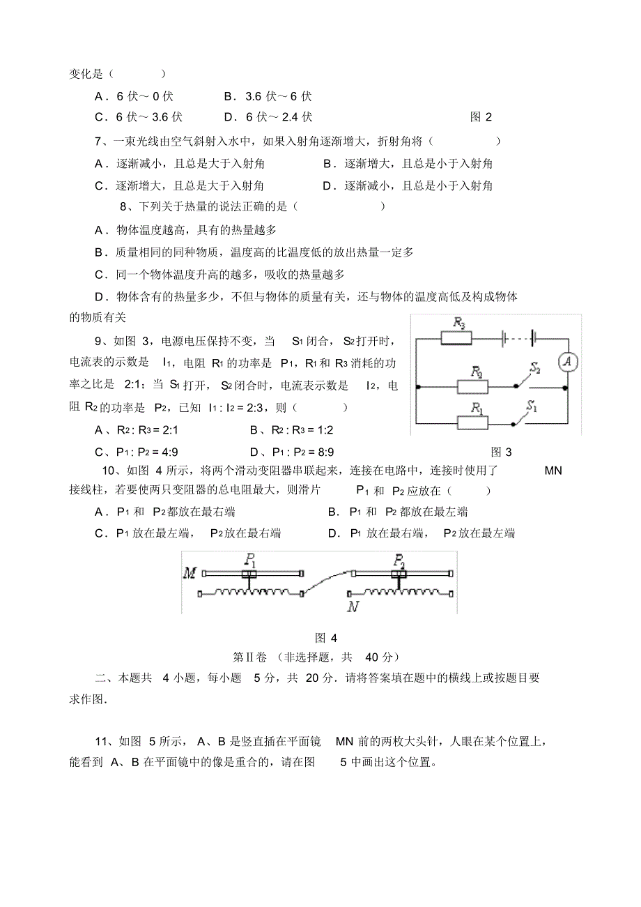 2003年中考物理模拟试题.doc.pdf_第2页