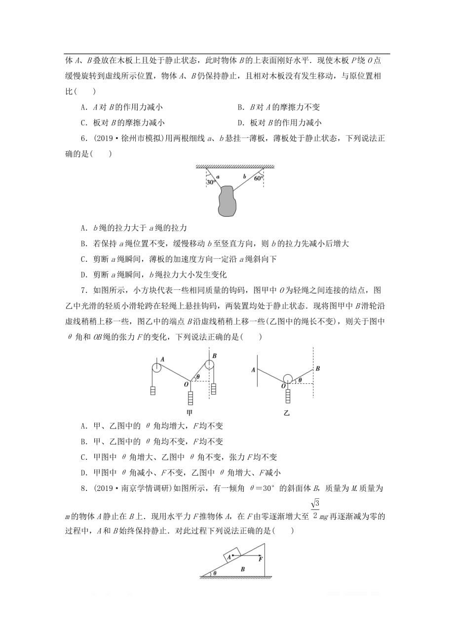 江苏省2020版高考物理三轮复习热点1共点力平衡问题练习_第2页