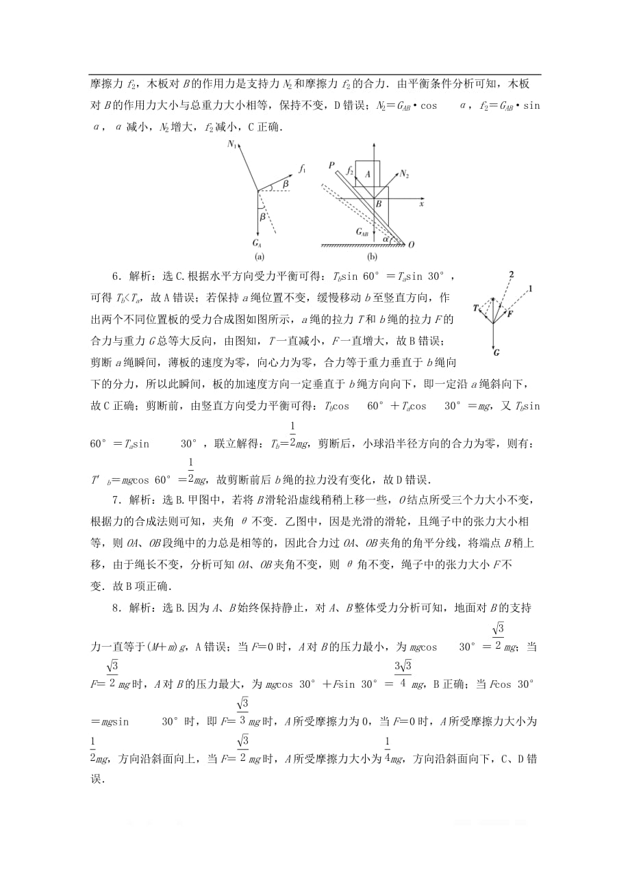 江苏省2020版高考物理三轮复习热点1共点力平衡问题练习_第4页