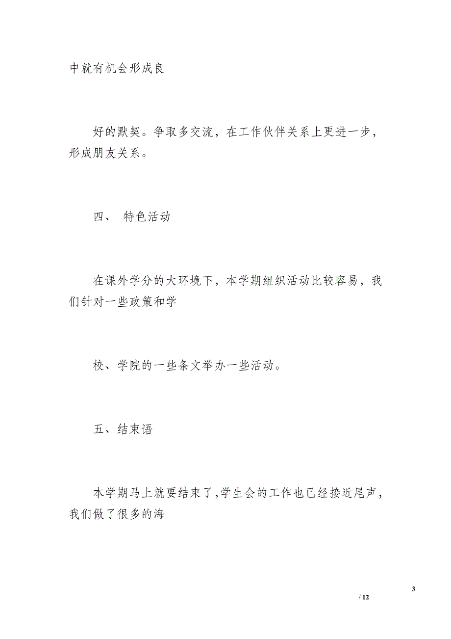 宣传部部门工作总结（1500字）_第3页