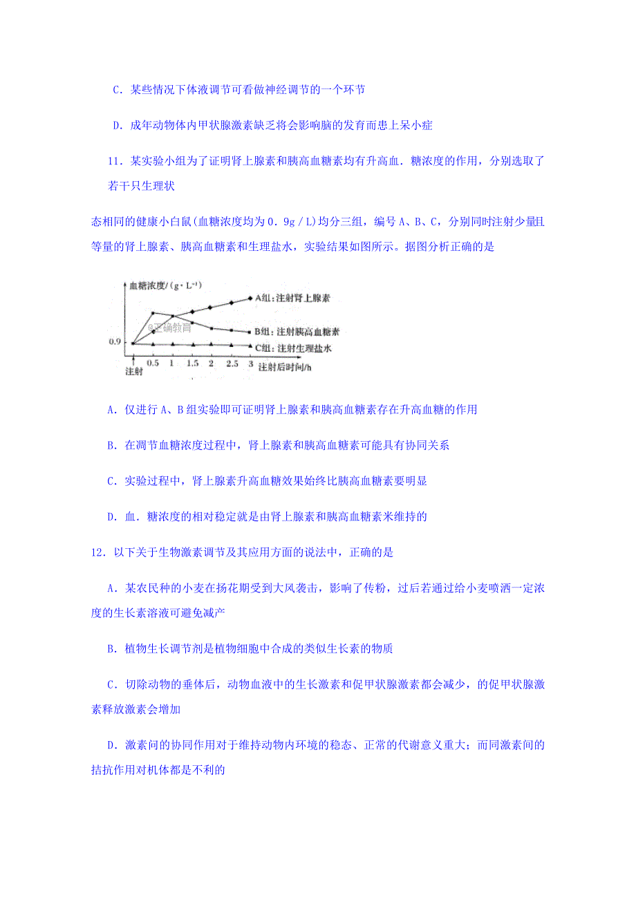 湖北省高二上学期期末联考生物试卷Word版含答案_第4页