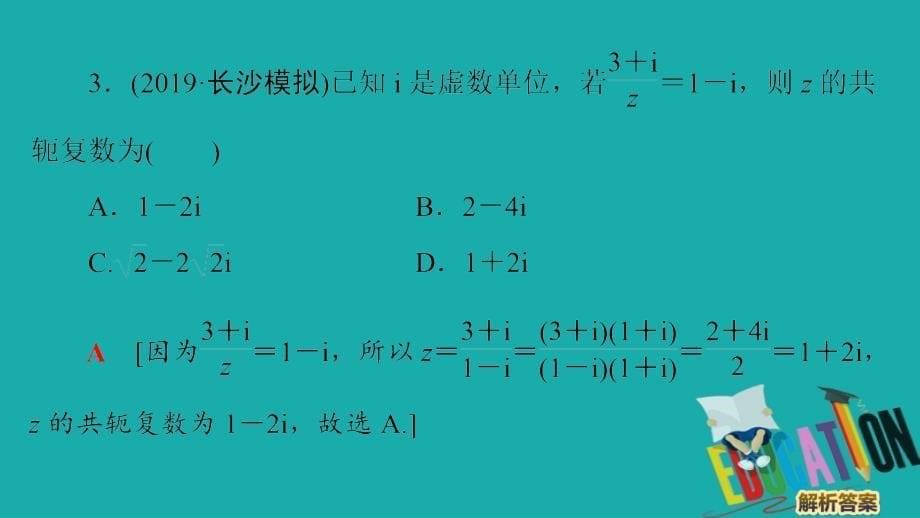 2020数学（文）二轮课件：第1部分 主题2 复数、平面向量_第5页