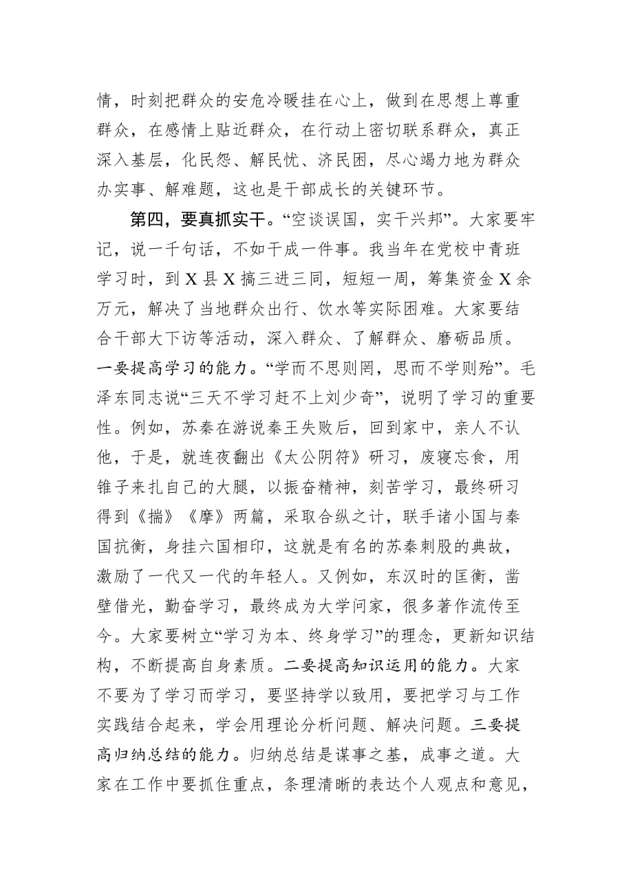 与县委党校教师座谈时的讲话交流_第3页