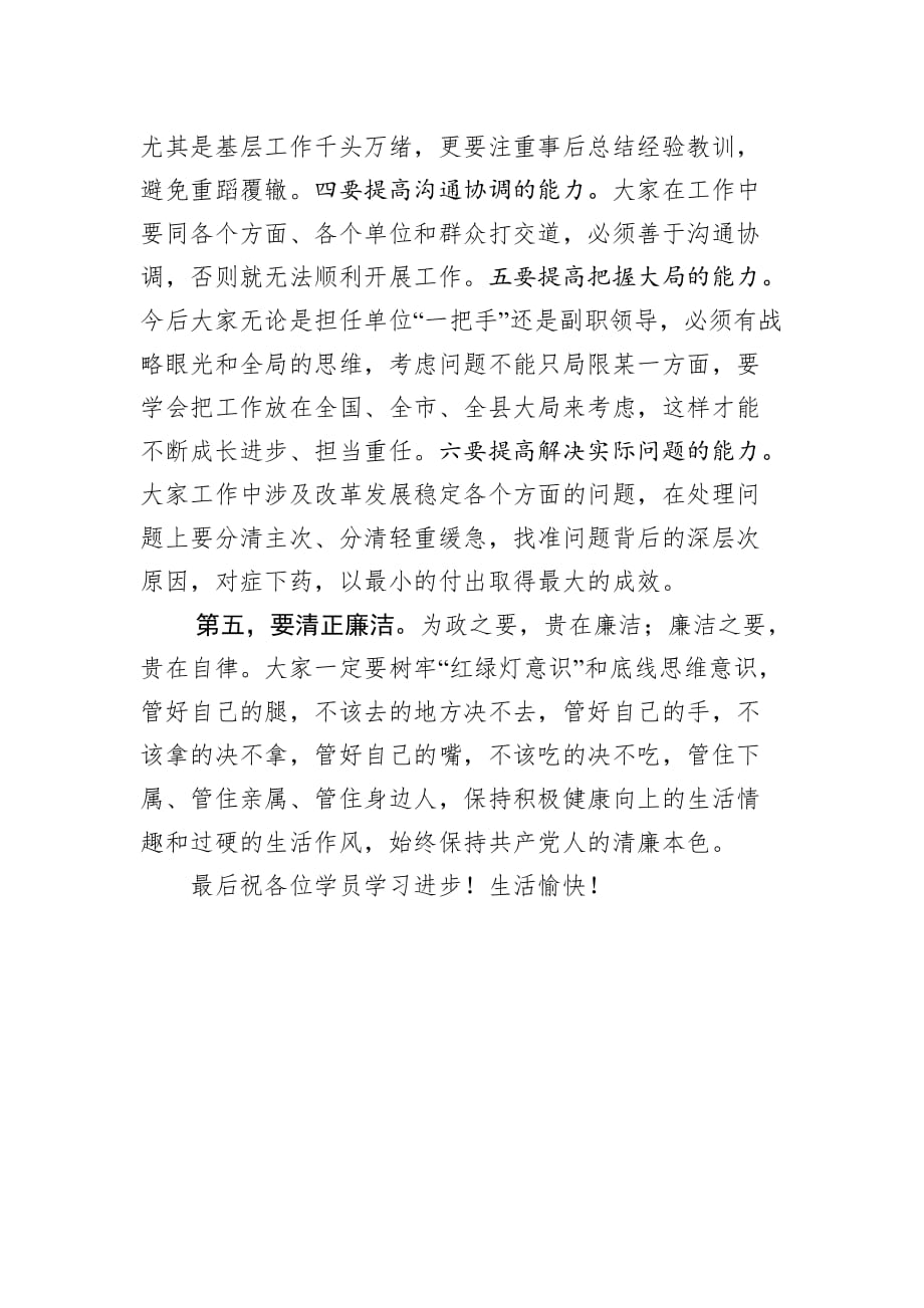 与县委党校教师座谈时的讲话交流_第4页