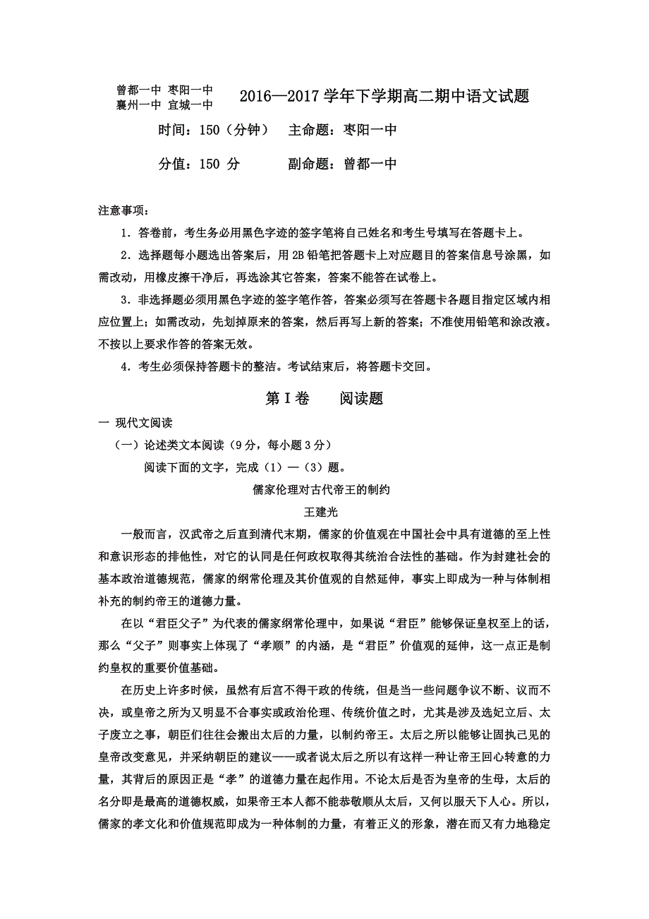 湖北省襄阳市四校高二下学期期中联考语文试题 Word版含答案_第1页