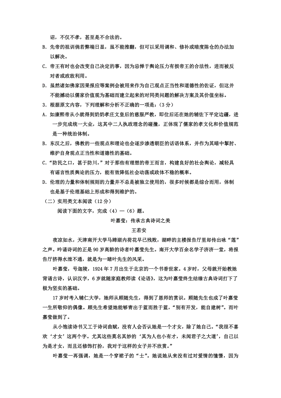 湖北省襄阳市四校高二下学期期中联考语文试题 Word版含答案_第3页