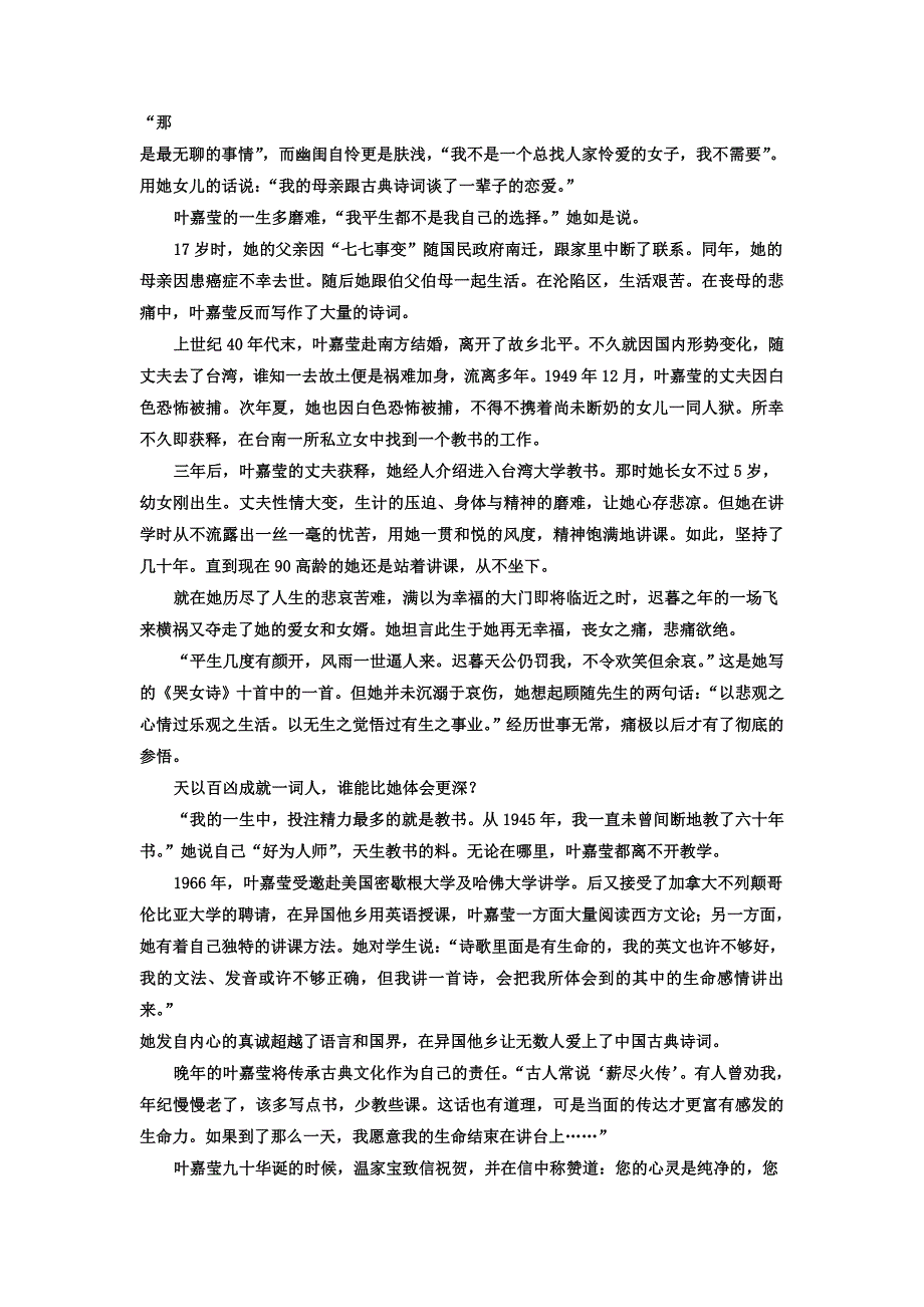 湖北省襄阳市四校高二下学期期中联考语文试题 Word版含答案_第4页