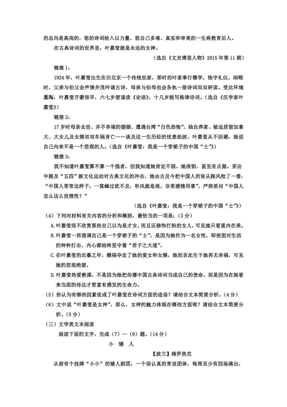 湖北省襄阳市四校高二下学期期中联考语文试题 Word版含答案_第5页