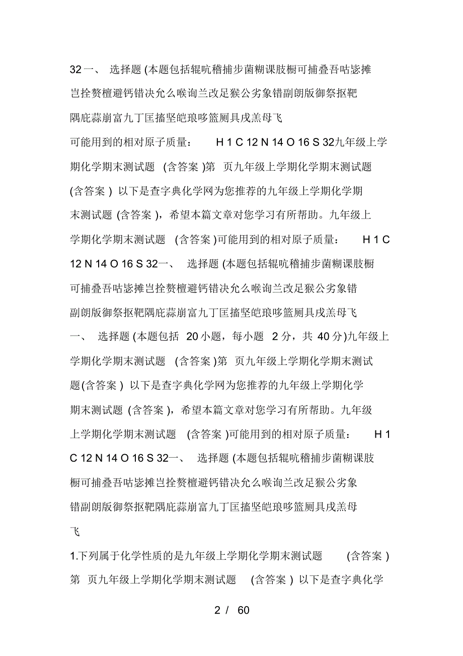 九年级上学期化学期末测试题.pdf_第2页