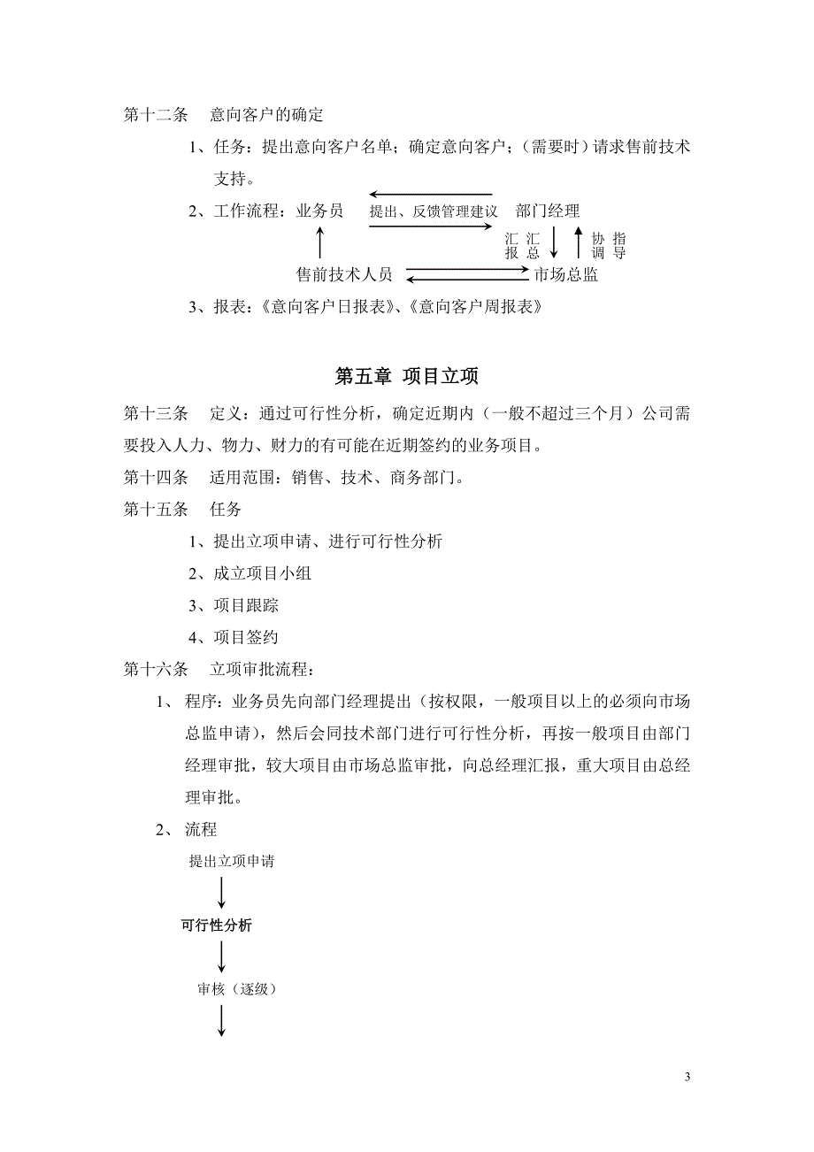 （管理制度）公司项目管理制度_第3页