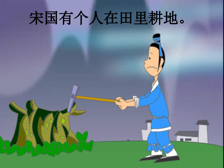 一年级小朋友讲故事-守株待兔.ppt_第2页